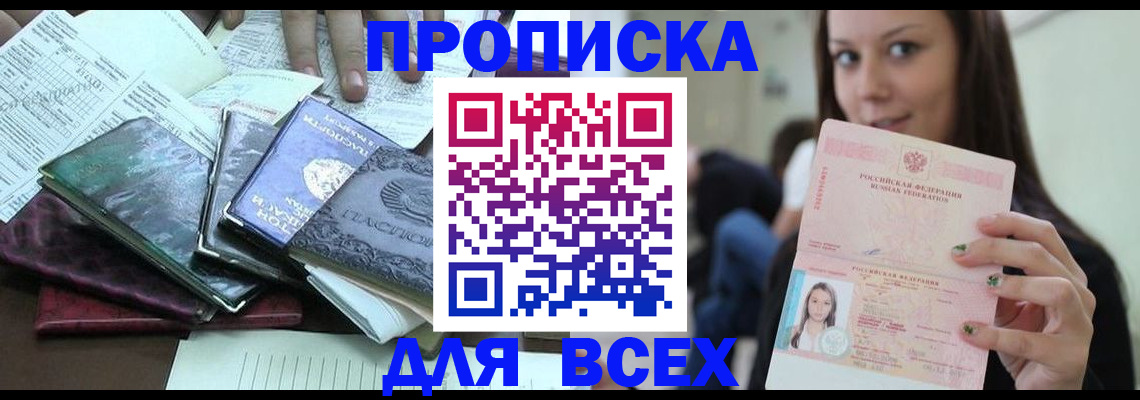 временная регистрация купить в Няндоме